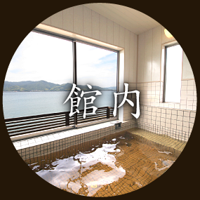 館内